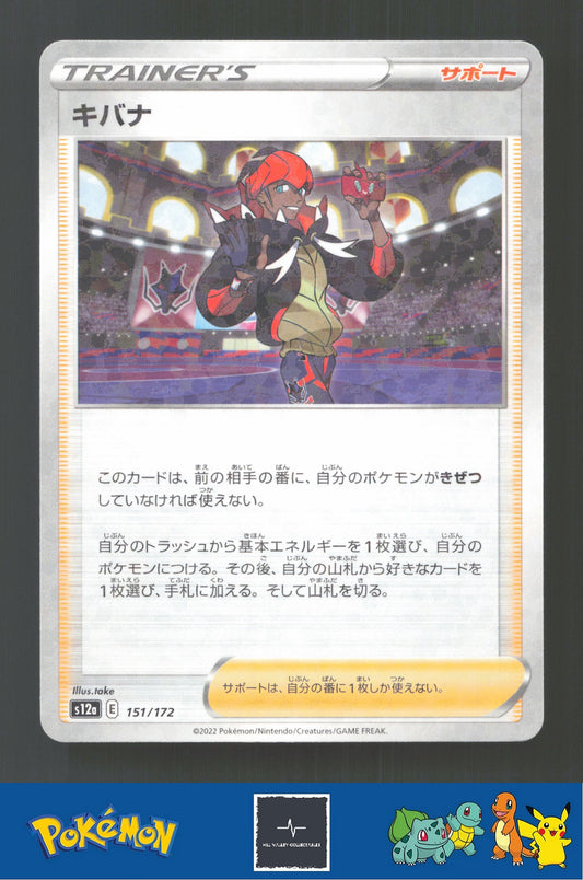 2022 Japanese Pokemon S12a Vstar Universe 151/172 Raihan Reverse