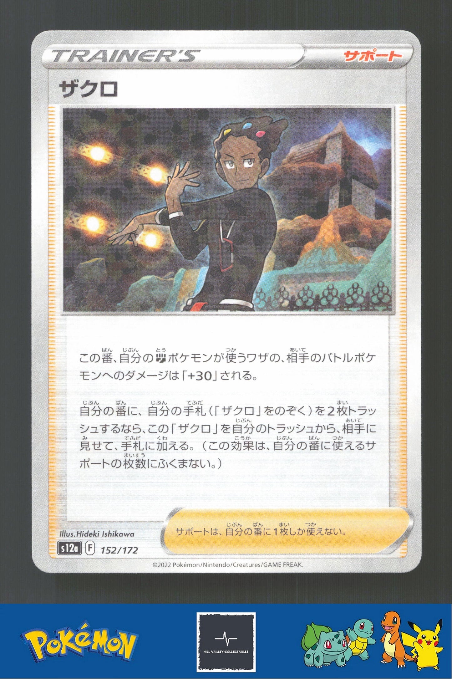 2022 Japanese Pokemon S12a Vstar Universe 152/172 Grant Reverse