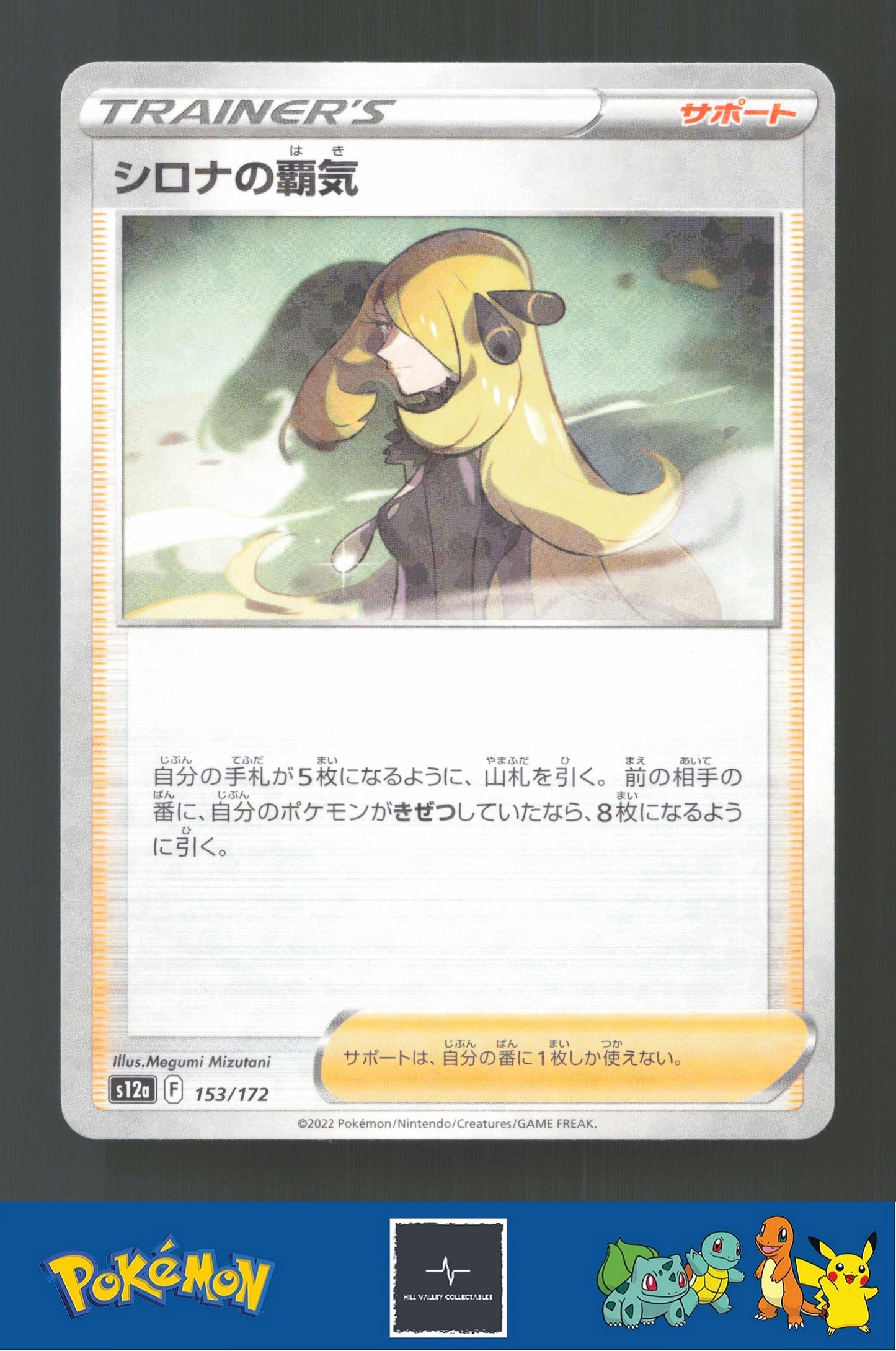 2022 Japanese Pokemon S12a Vstar Universe 153/172 Cynthia's Ambition Reverse