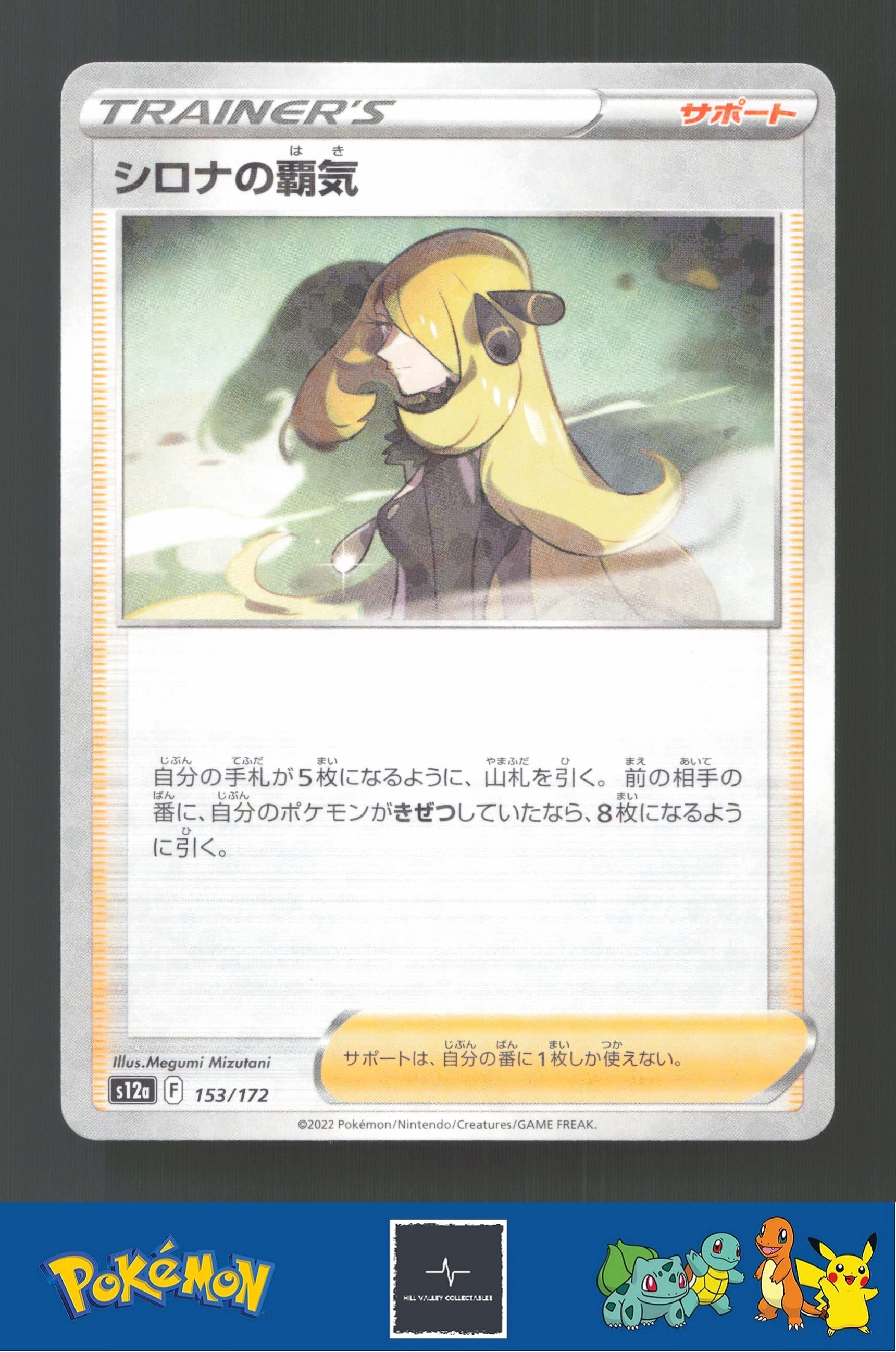 2022 Japanese Pokemon S12a Vstar Universe 153/172 Cynthia's Ambition Reverse