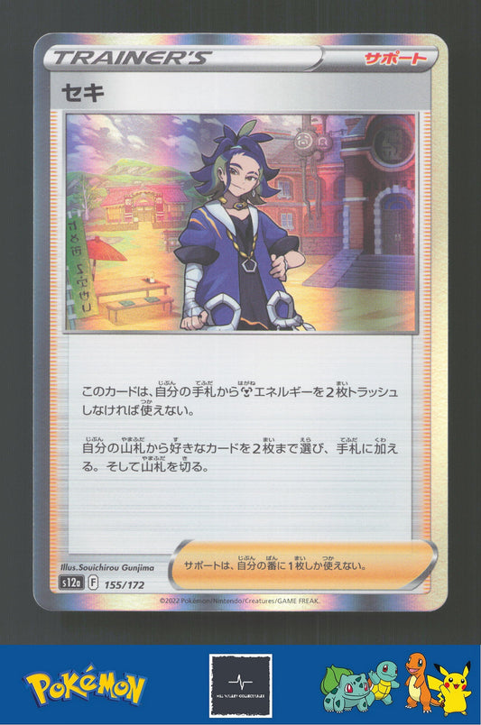 2022 Japanese Pokemon S12a Vstar Universe 155/172 Adaman Holo