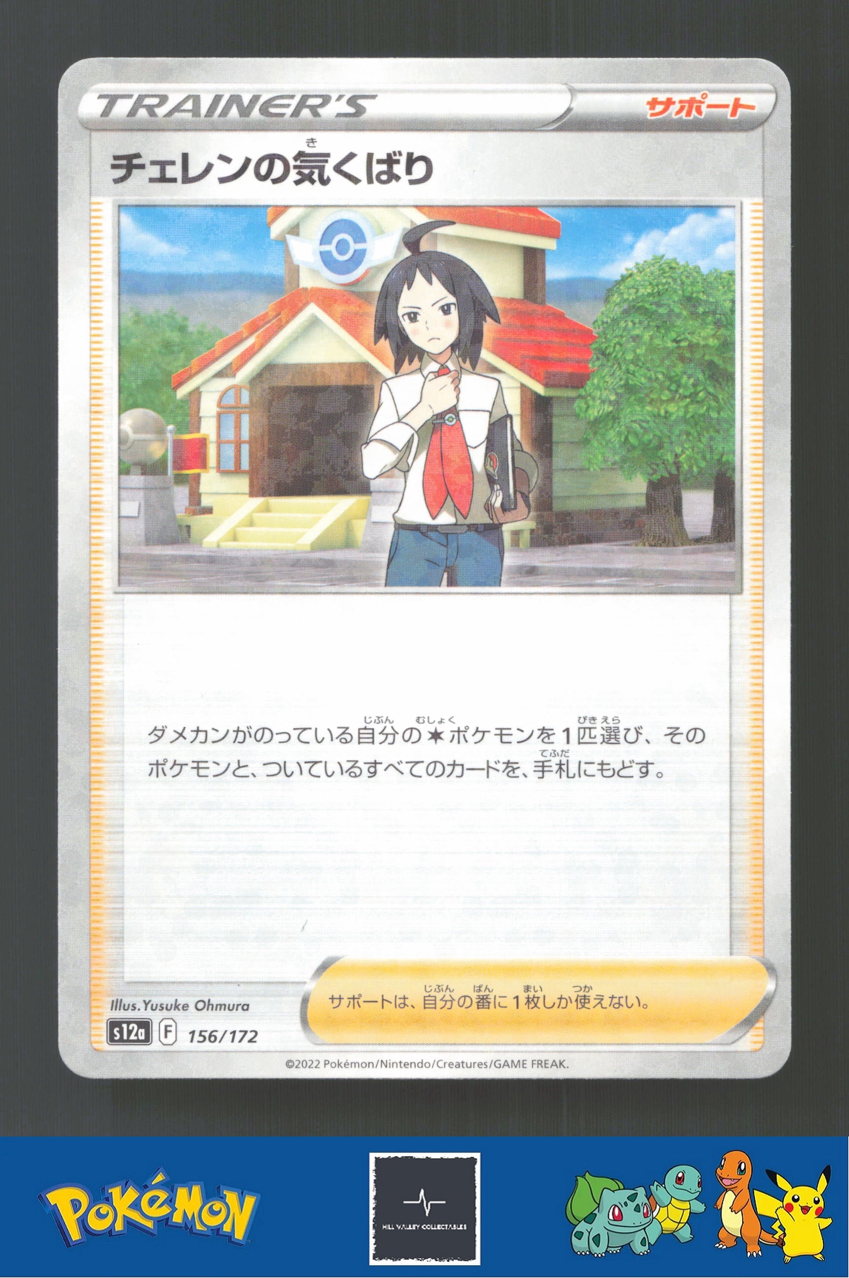 2022 Japanese Pokemon S12a Vstar Universe 156/172 Cheren's Care Reverse