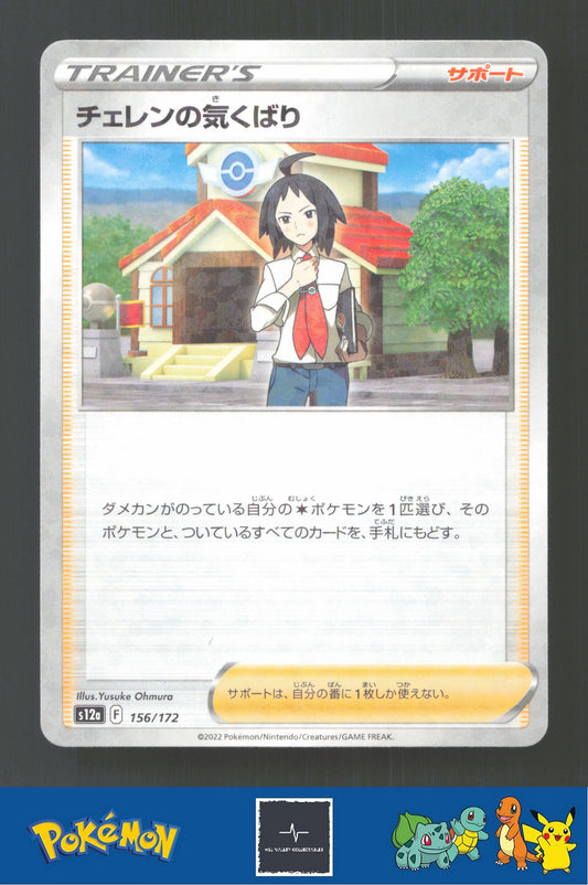 2022 Japanese Pokemon S12a Vstar Universe 156/172 Cheren's Care Reverse