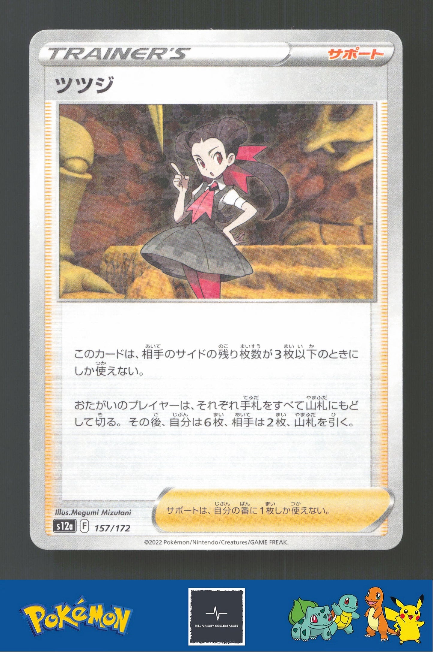 2022 Japanese Pokemon S12a Vstar Universe 157/172 Roxanne Reverse