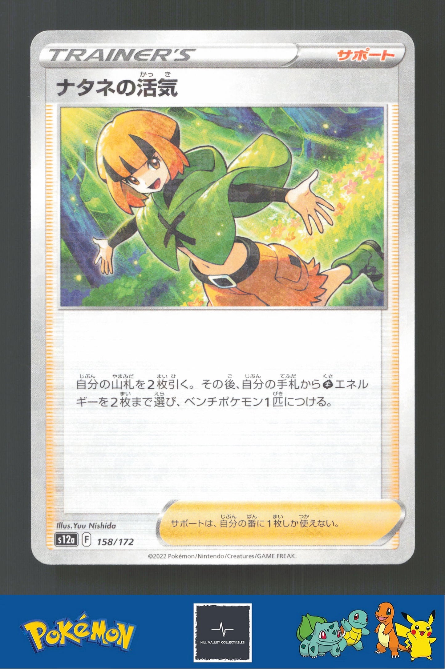 2022 Japanese Pokemon S12a Vstar Universe 158/172 Gardenia's Vigor Reverse