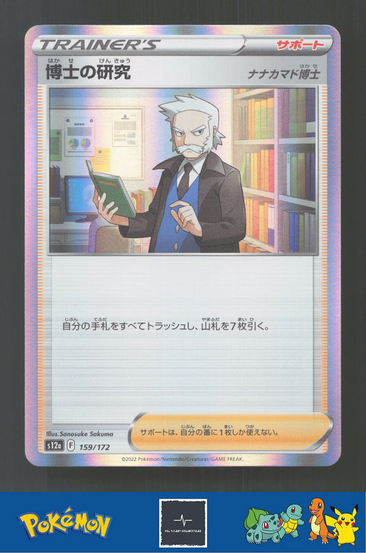 2022 Japanese Pokemon S12a Vstar Universe 159/172 Professor's Research Holo