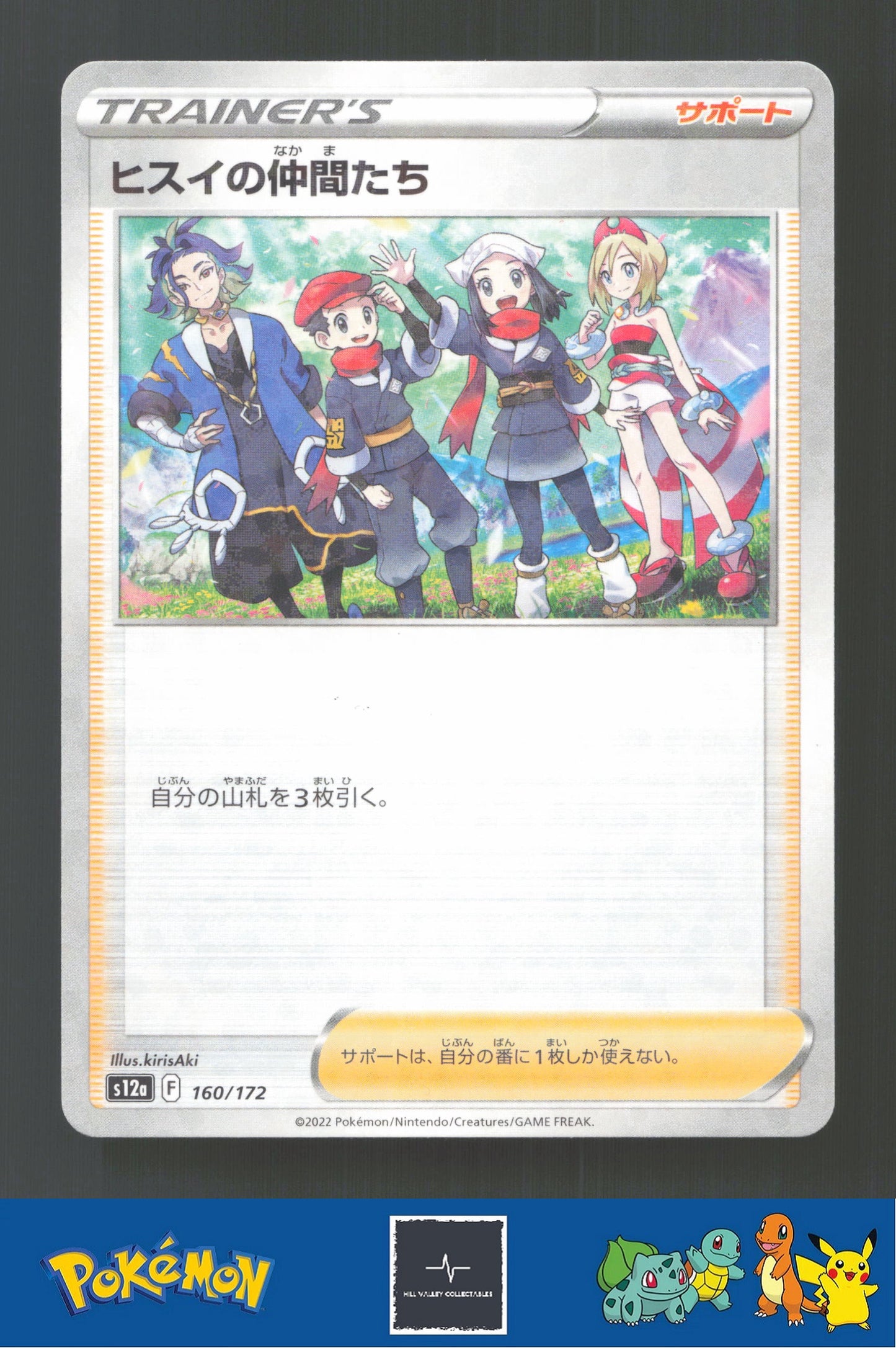 2022 Japanese Pokemon S12a Vstar Universe 160/172 Friends in Hisui Reverse