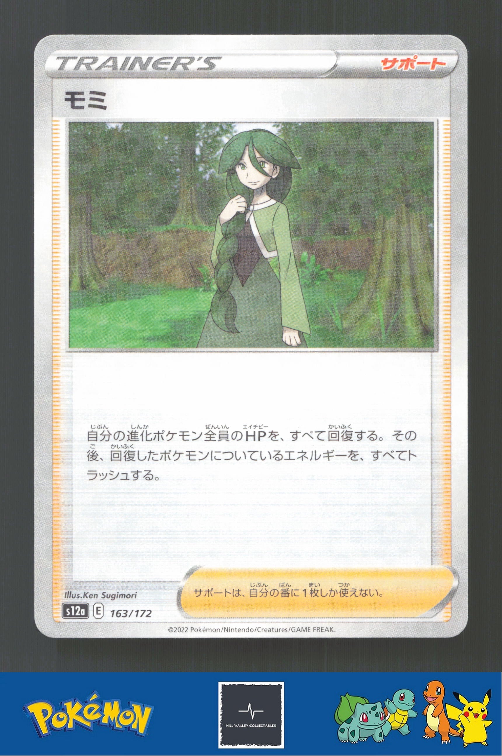 2022 Japanese Pokemon S12a Vstar Universe 163/172 Cheryl Reverse