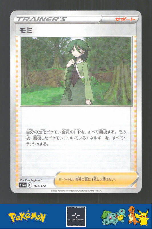 2022 Japanese Pokemon S12a Vstar Universe 163/172 Cheryl Reverse