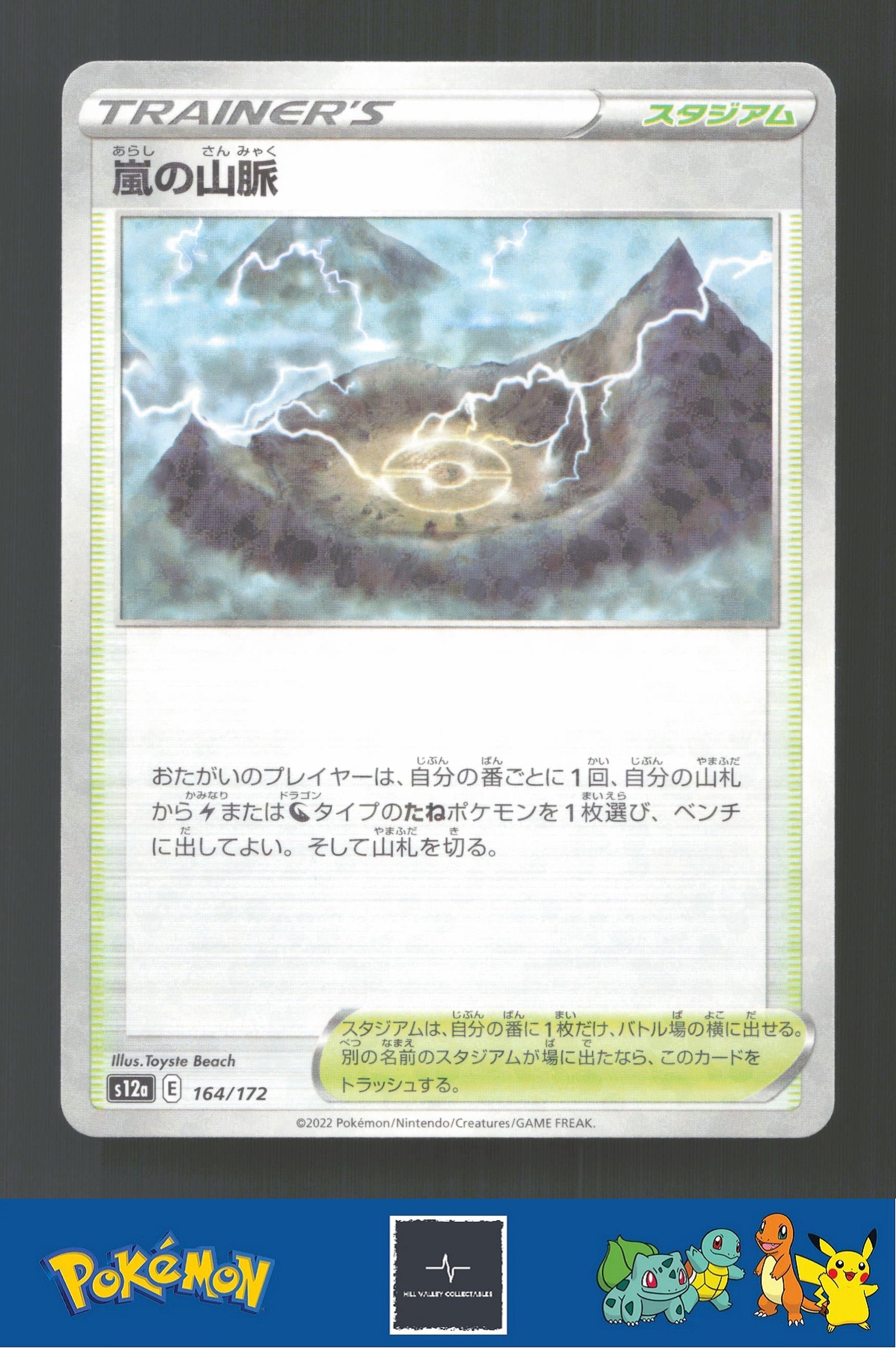 2022 Japanese Pokemon S12a Vstar Universe 164/172 Stormy Mountains Reverse