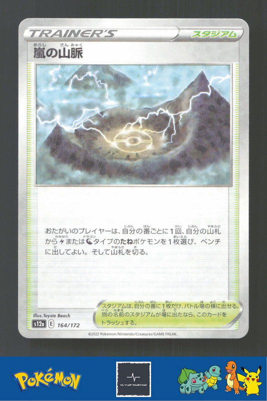 2022 Japanese Pokemon S12a Vstar Universe 164/172 Stormy Mountains Reverse