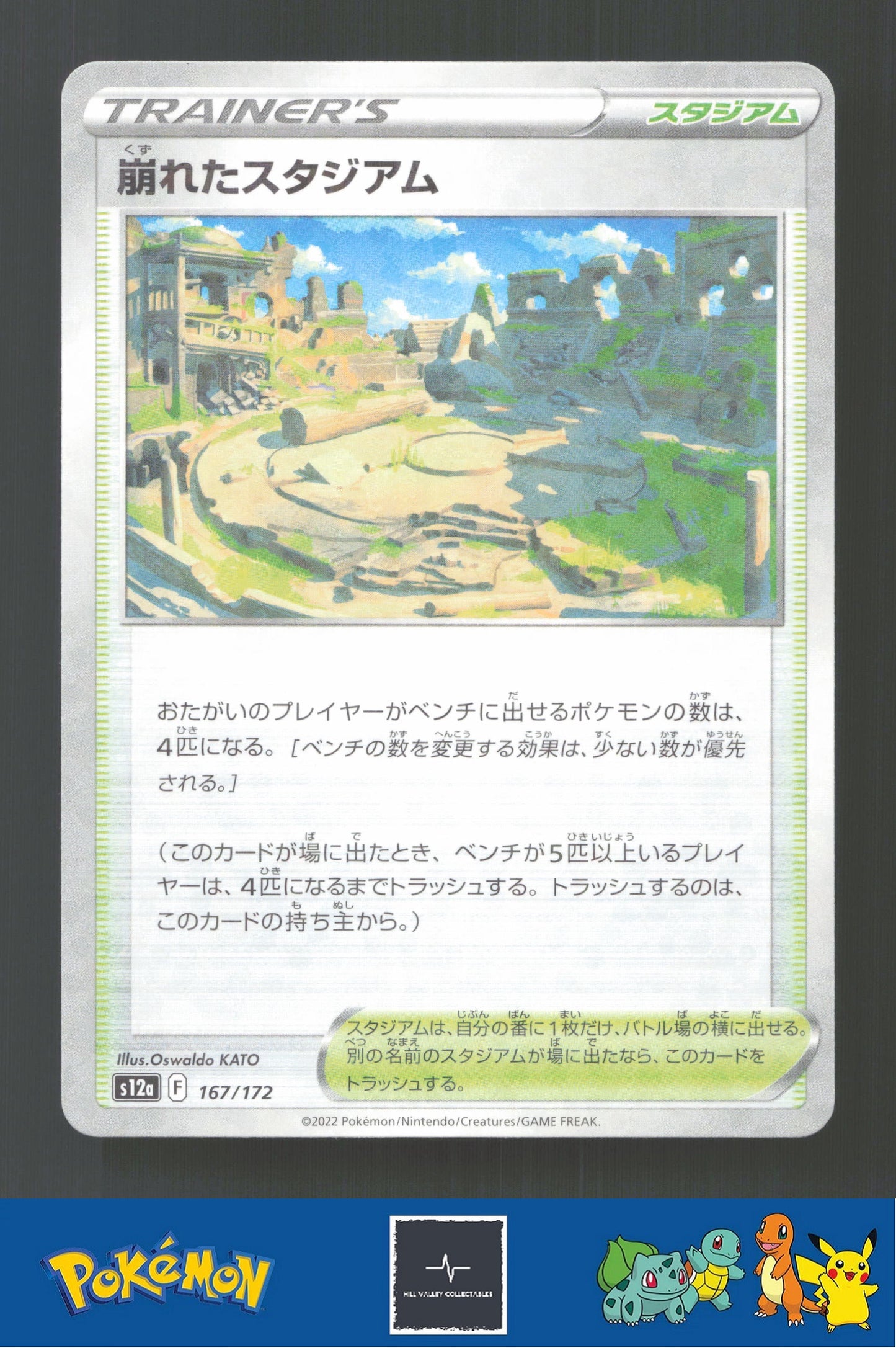 2022 Japanese Pokemon S12a Vstar Universe 167/172 Collapsed Stadium Reverse