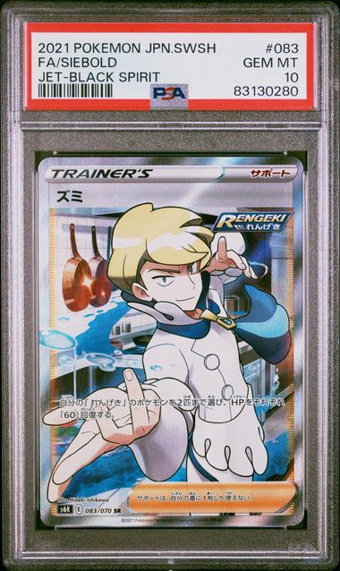 2021 Japanese Pokemon s6K Jet Black Spirit 083/070 Siebold PSA 10