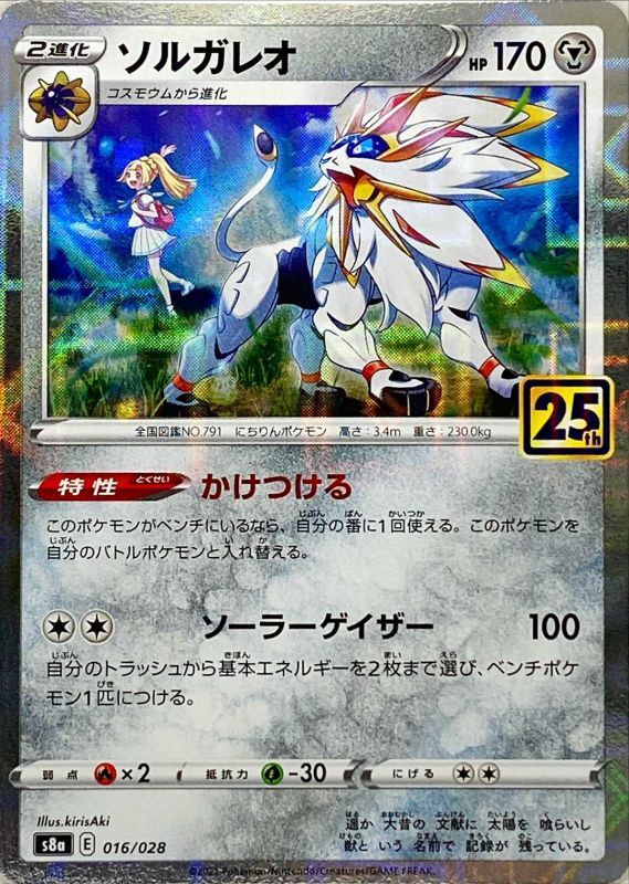 2021 Japanese Pokemon s8a 25th Celebrations 016/028 Solgaleo (Lillie) Reverse