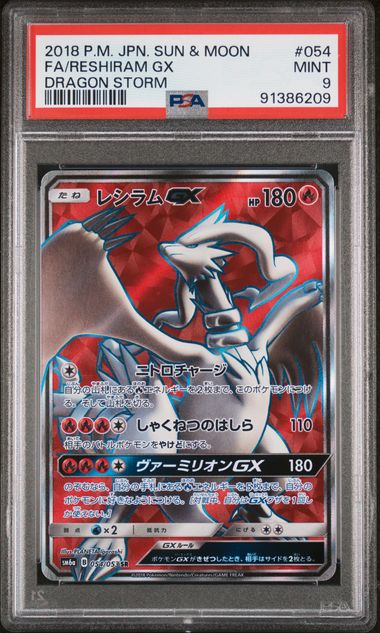 2018 Japanese Pokemon sm6a Dragon Storm 054/053 Reshiram GX PSA 9