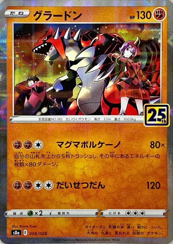 2021 Japanese Pokemon s8a 25th Celebrations 006/028 Groudon Reverse