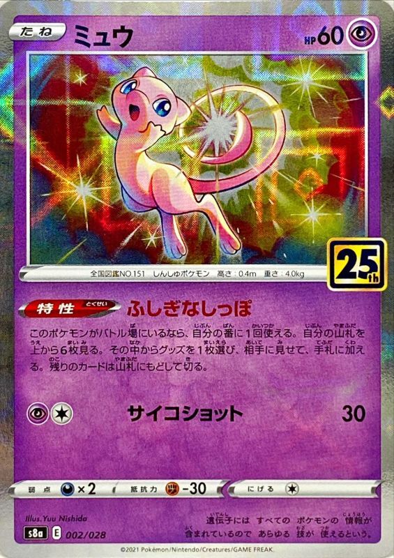 2021 Japanese Pokemon s8a 25th Celebrations 002/028 Mew Reverse