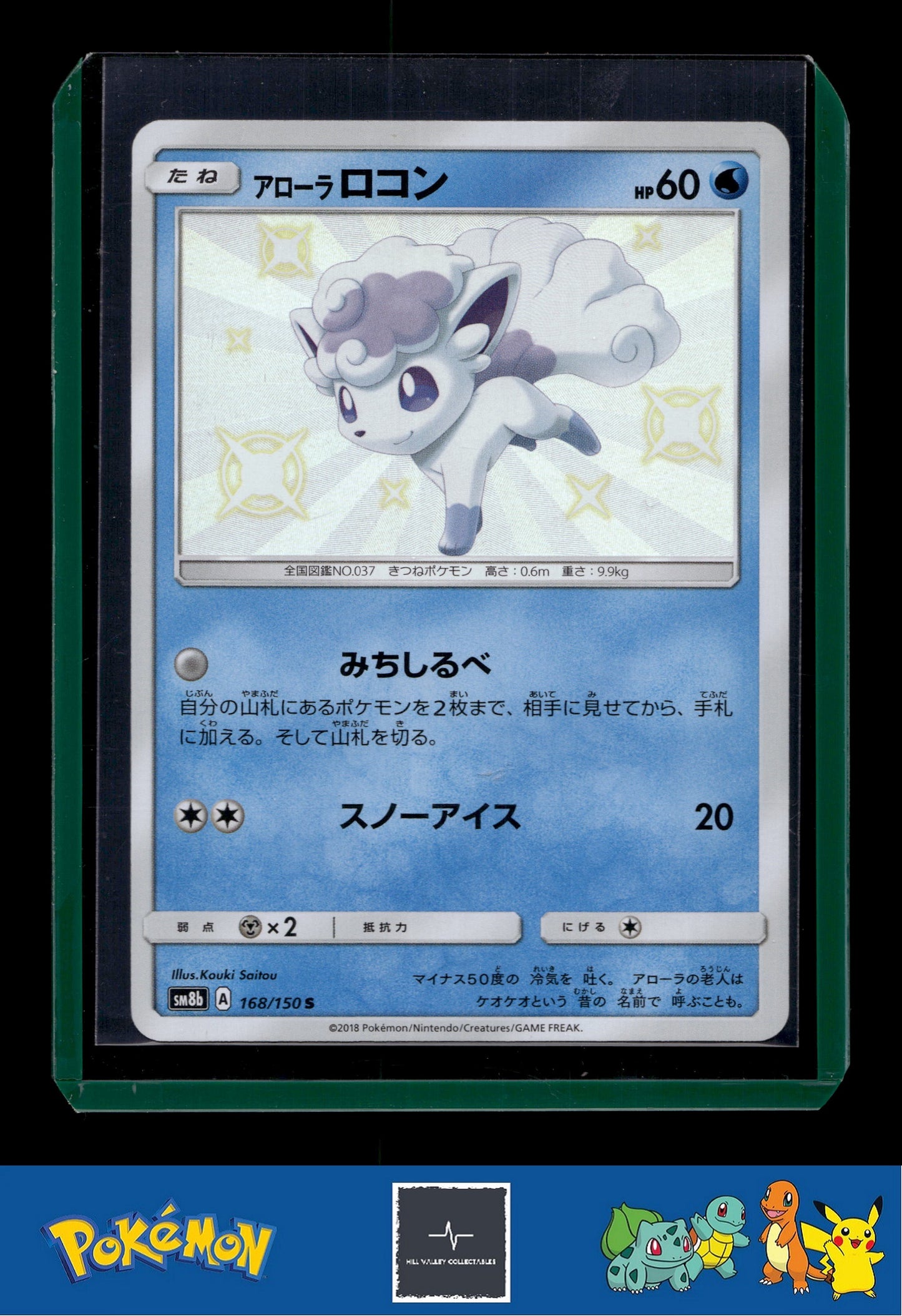 2018 Japanese Pokemon sm8b Ultra Shiny GX 168/150 Alolan Vulpix