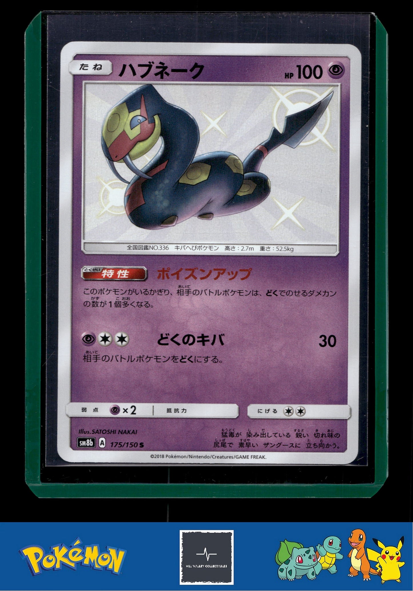 2018 Japanese Pokemon sm8b Ultra Shiny GX 175/150 Seviper