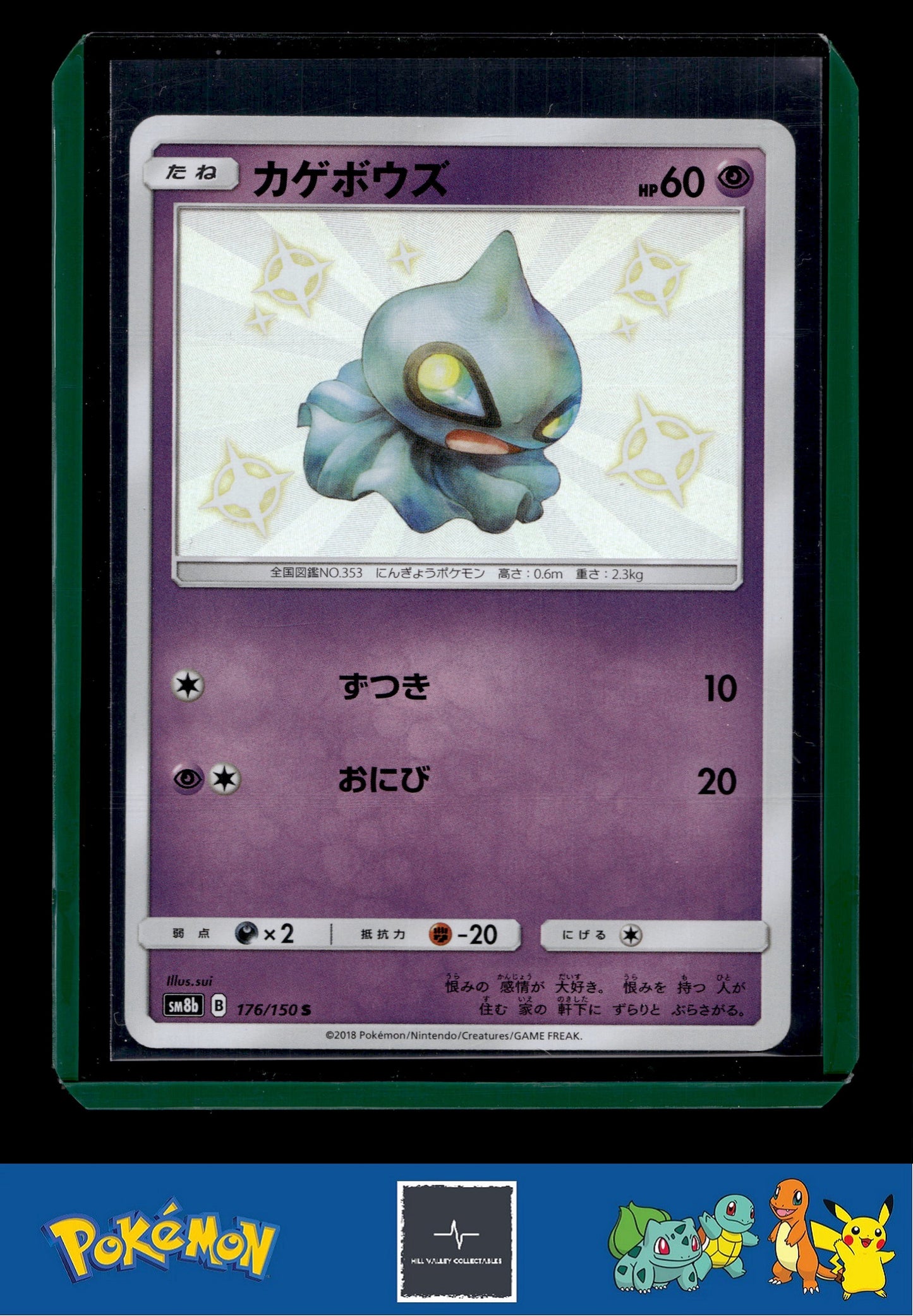 2018 Japanese Pokemon sm8b Ultra Shiny GX 176/150 Shuppet