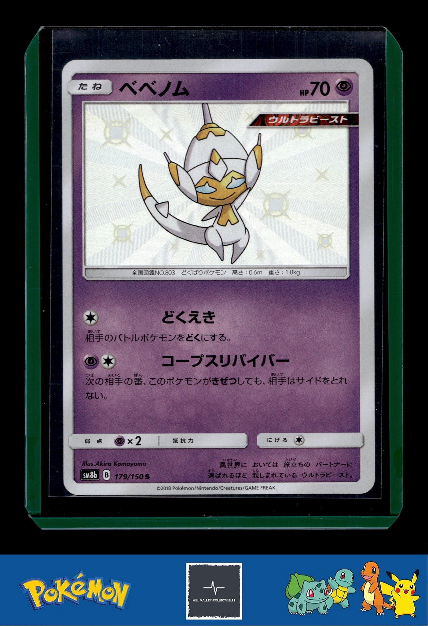 2018 Japanese Pokemon sm8b Ultra Shiny GX 179/150 Poipole