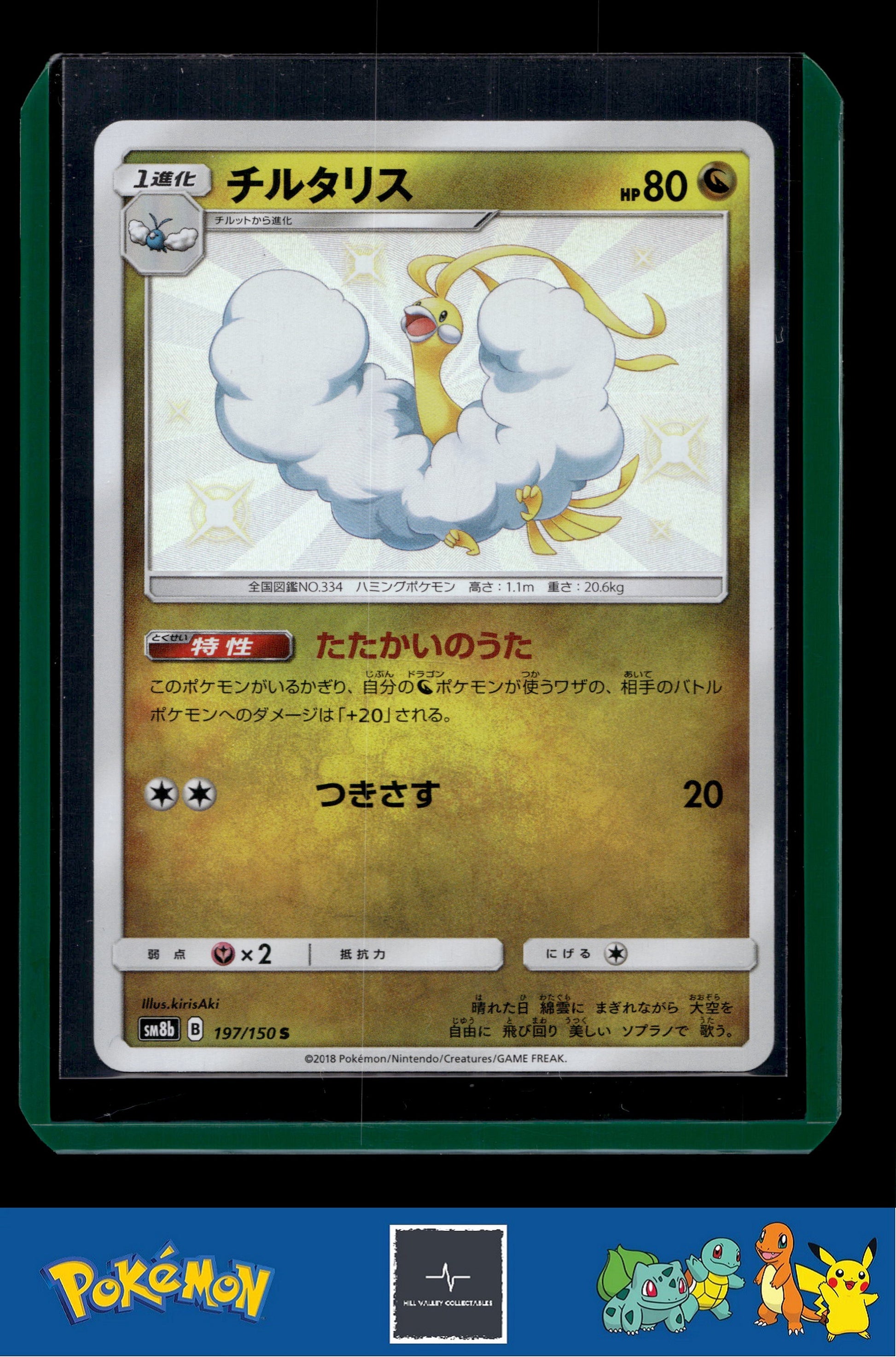 2018 Japanese Pokemon sm8b Ultra Shiny GX 197/150 Altaria