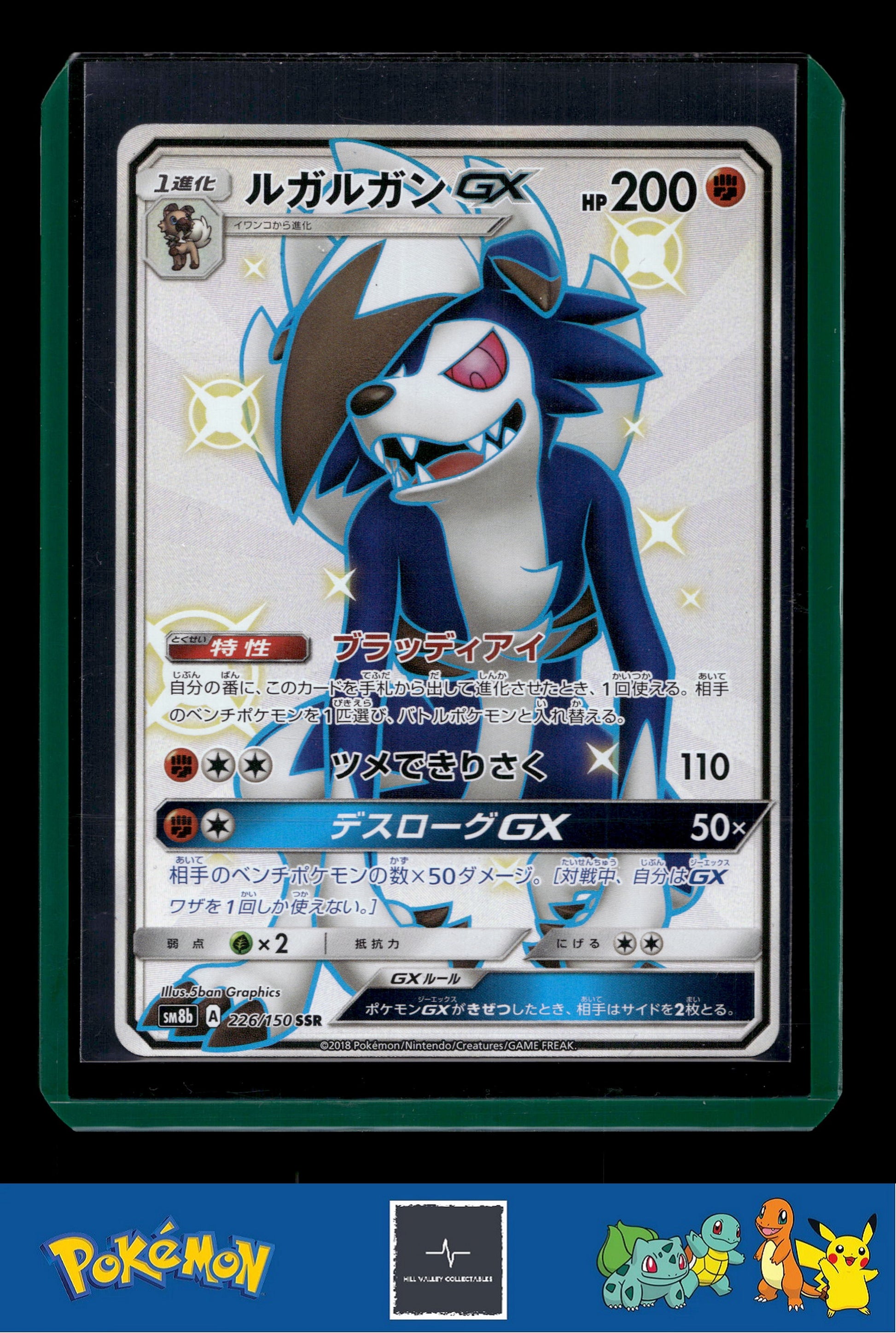 2018 Japanese Pokemon sm8b Ultra Shiny GX 226/150 Lycanroc GX