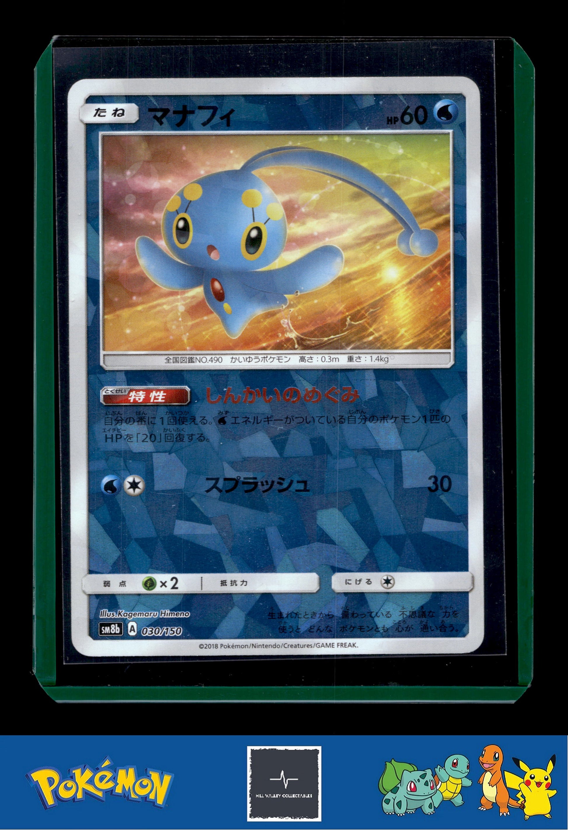 2018 Japanese Pokemon sm8b Ultra Shiny GX 030/150 Manaphy Reverse