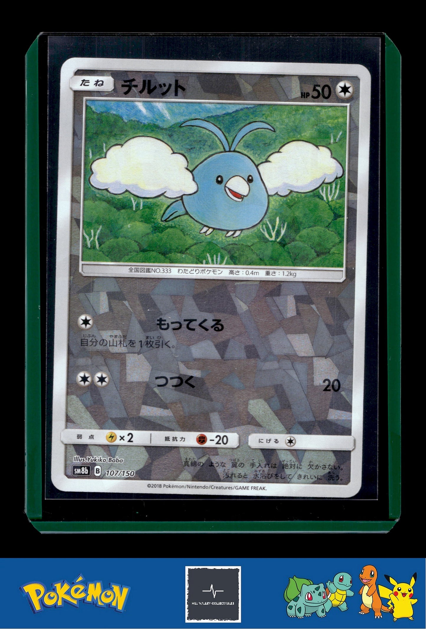 2018 Japanese Pokemon sm8b Ultra Shiny GX 107/150 Swablu Reverse