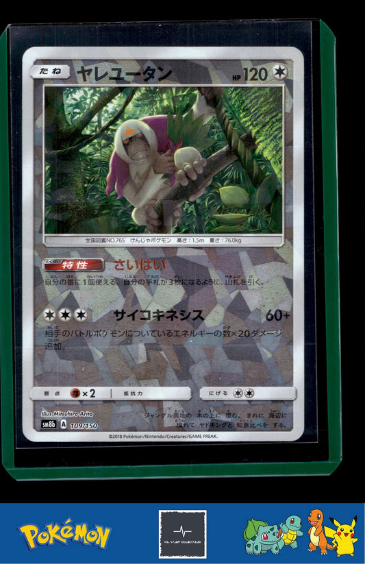 2018 Japanese Pokemon sm8b Ultra Shiny GX 109/150 Oranguru Reverse