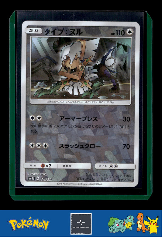 2018 Japanese Pokemon sm8b Ultra Shiny GX 110/150 Type: Null Reverse