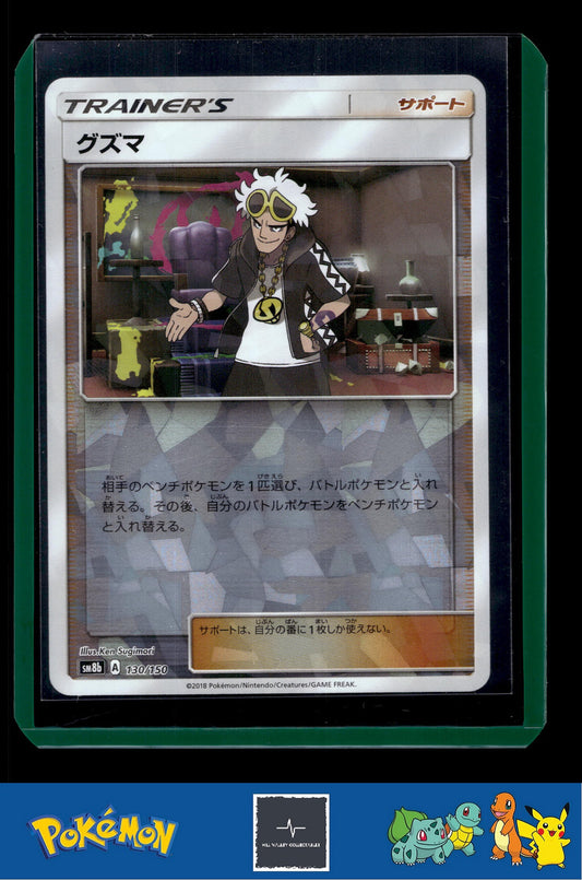 2018 Japanese Pokemon sm8b Ultra Shiny GX 130/150 Guzma Reverse