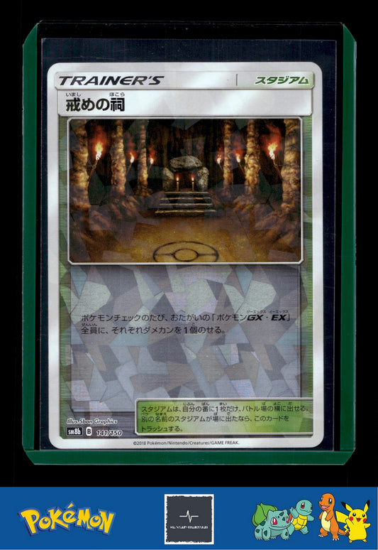 2018 Japanese Pokemon sm8b Ultra Shiny GX 141/150 Shrine of Punishment Reverse