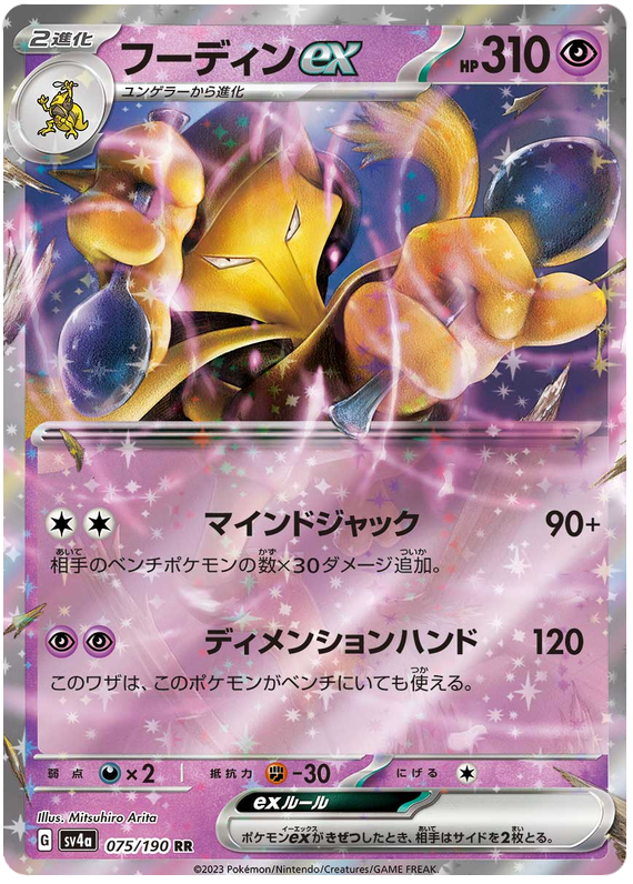 2023 Japanese Pokemon sv4a Shiny Treasure ex  075/190 Alakazam ex