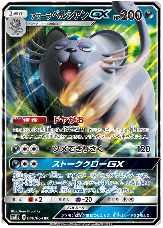 2019 Japanese Pokemon sm11a Remix Bout 040/064 Alolan Persian GX