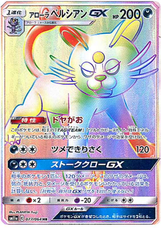 2019 Japanese Pokemon sm11a Remix Bout 077/064 Alolan Persian GX