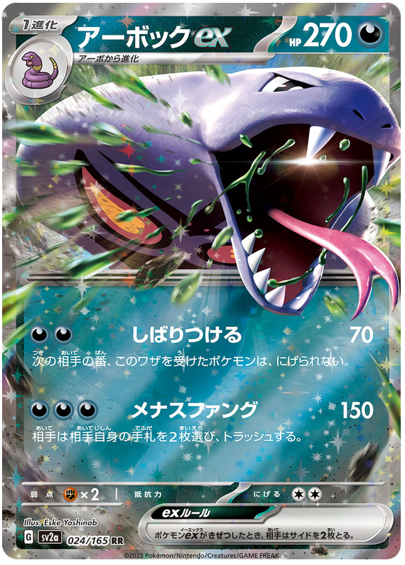 2023 Japanese Pokemon sv2a 151 024/165 Arbok ex