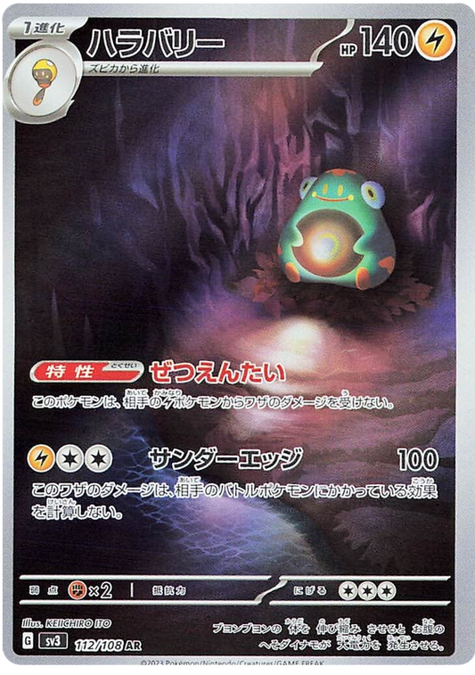 2023 Japanese Pokemon sv3a Ruler of the Black Flame 112/108 Bellibolt