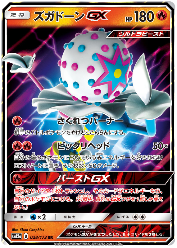 2019 Japanese Pokemon sm12a Tag Team All Stars 028/173 Blacephalon GX