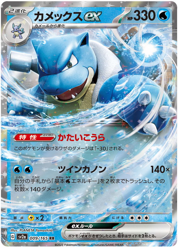 2023 Japanese Pokemon sv2a 151 009/165 Blastoise ex