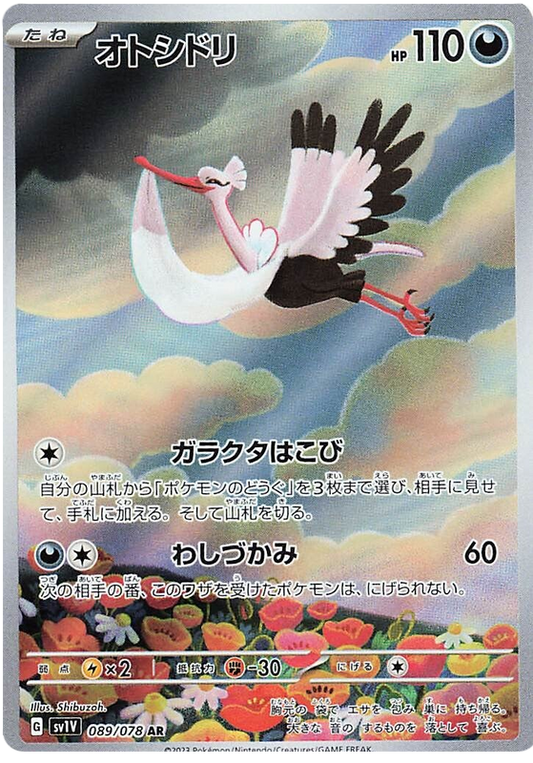 2023 Japanese Pokemon sv1V Violet 089/078 Bombirdier