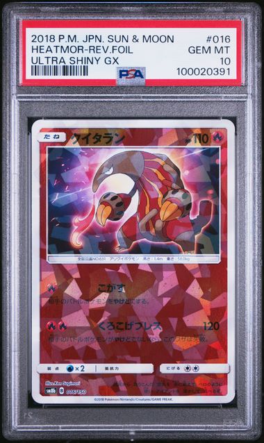 🪙 2018 Japanese Pokemon sm8b Ultra Shiny GX 016/150 Heatmor Reverse PSA 10