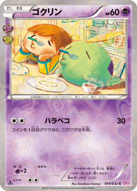 2016 Japanese Pokemon CP3 Pokekyun 014/032 Gulpin