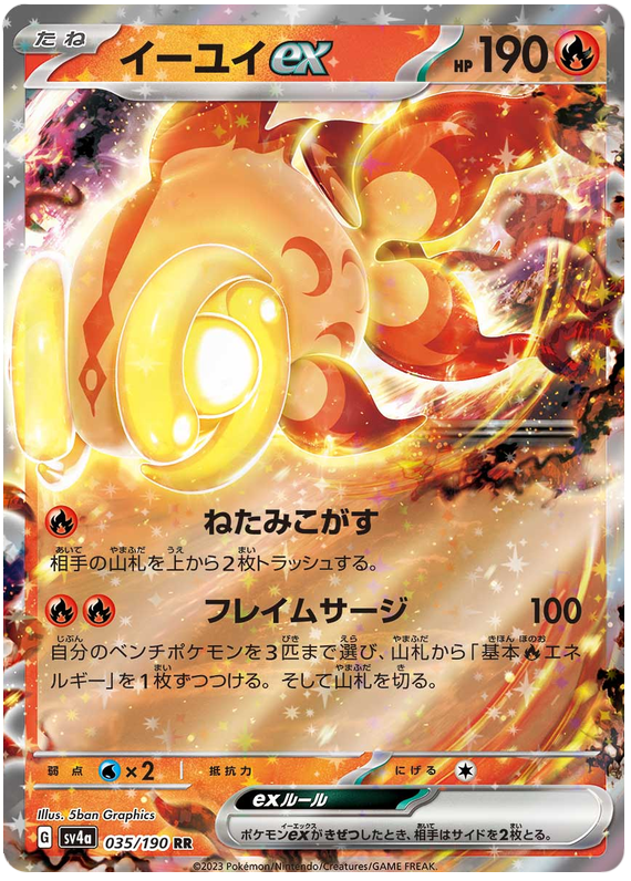 2023 Japanese Pokemon sv4a Shiny Treasure ex  035/190 Chi-Yu ex