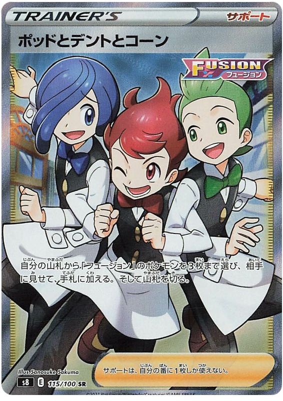 2019 Japanese Pokemon s8 Fusion Arts 115/100 Chili, Cilan & Cress