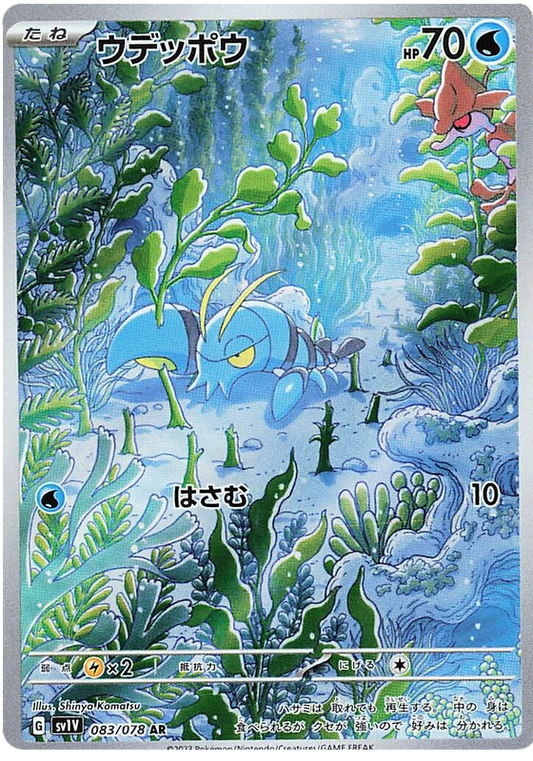 2023 Japanese Pokemon sv1V Violet 083/078 Clauncher