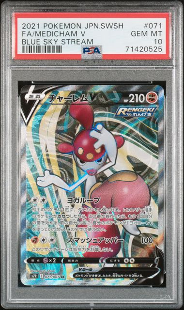 2021 Japanese Pokemon s7R Blue Sky Stream 071/067 Medicham V PSA 10