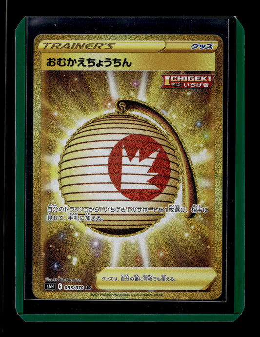 2021 Japanese Pokemon s6H Silver Lance 093/070 Welcoming Lantern