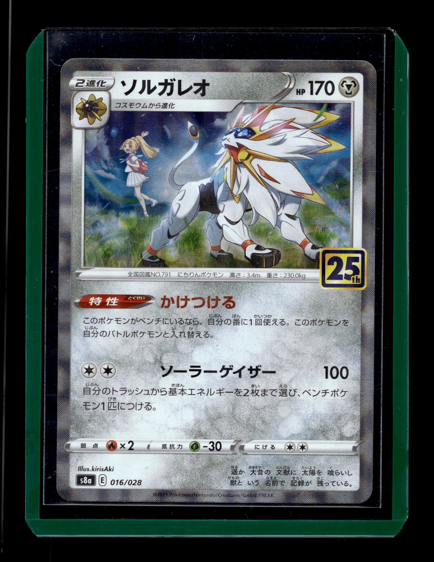 2021 Japanese Pokemon s8a 25th Celebrations 016/028 Solgaleo (Lillie) Reverse