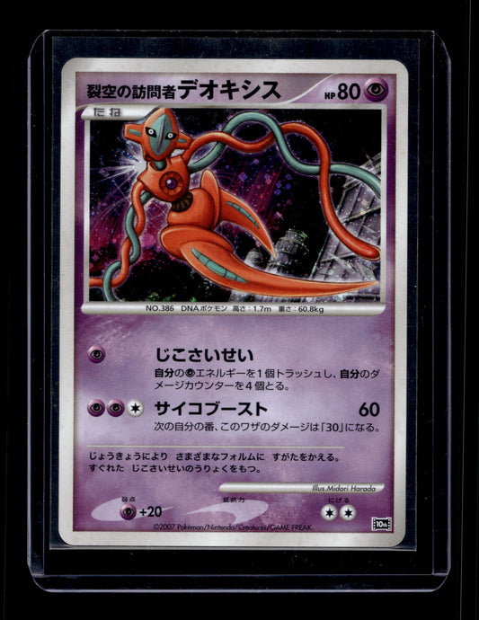 2007 Japanese Pokemon 10th Movie Commemorative Promo Visitor Deoxys